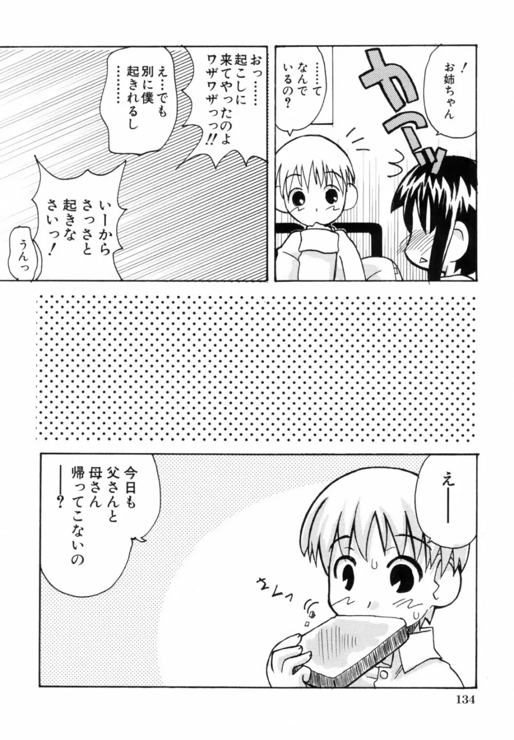 あねSWEET Page.138