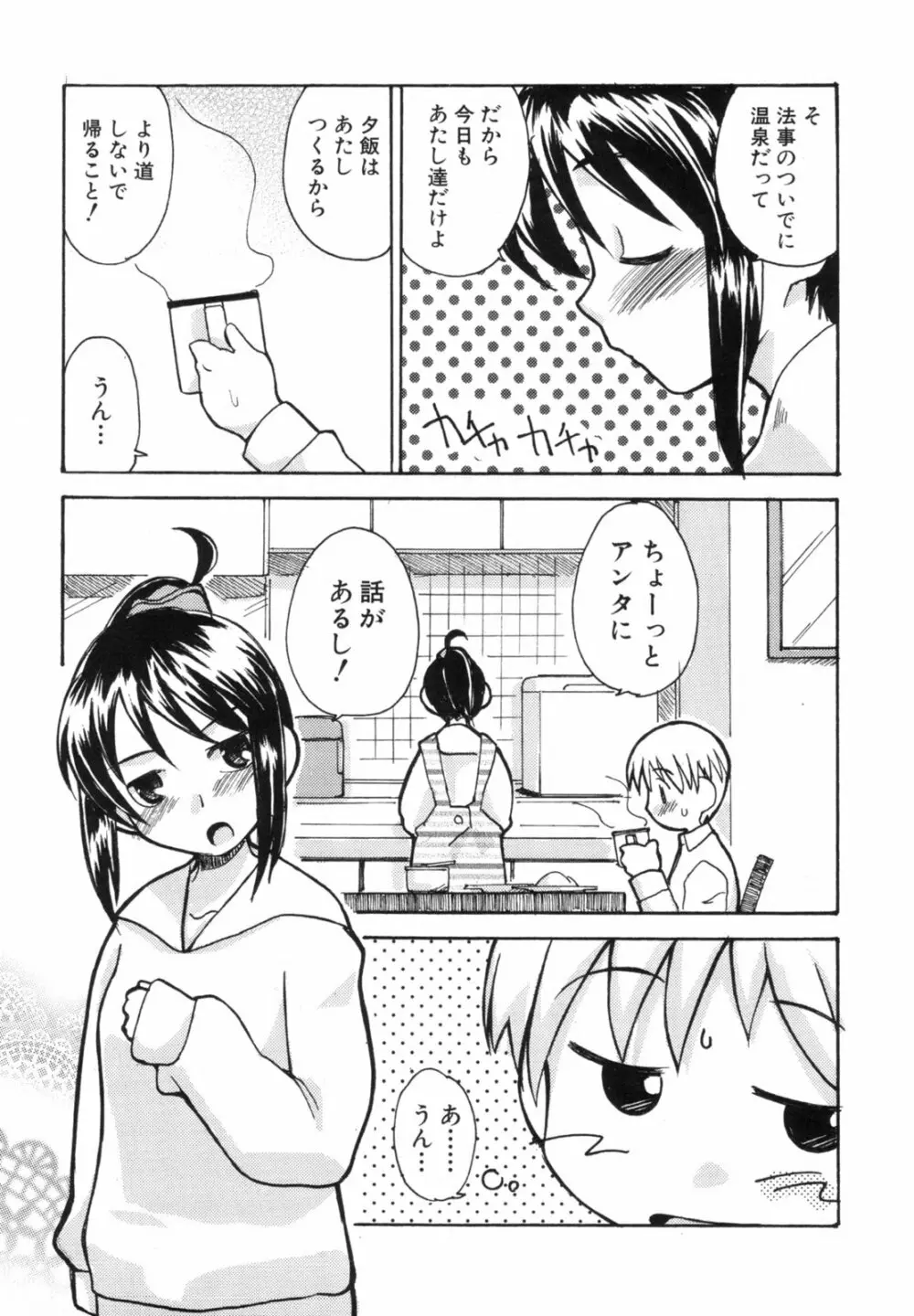 あねSWEET Page.139