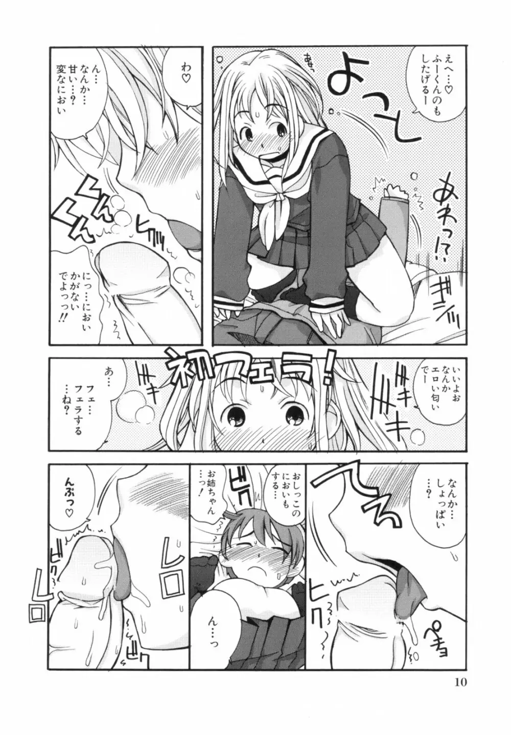 あねSWEET Page.14