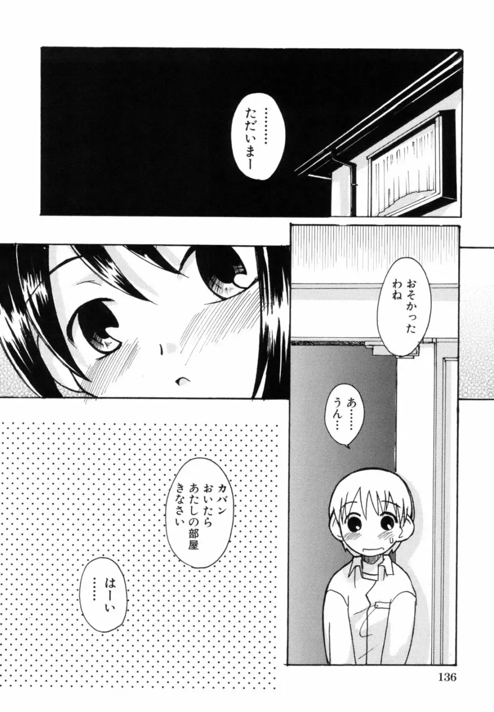 あねSWEET Page.140