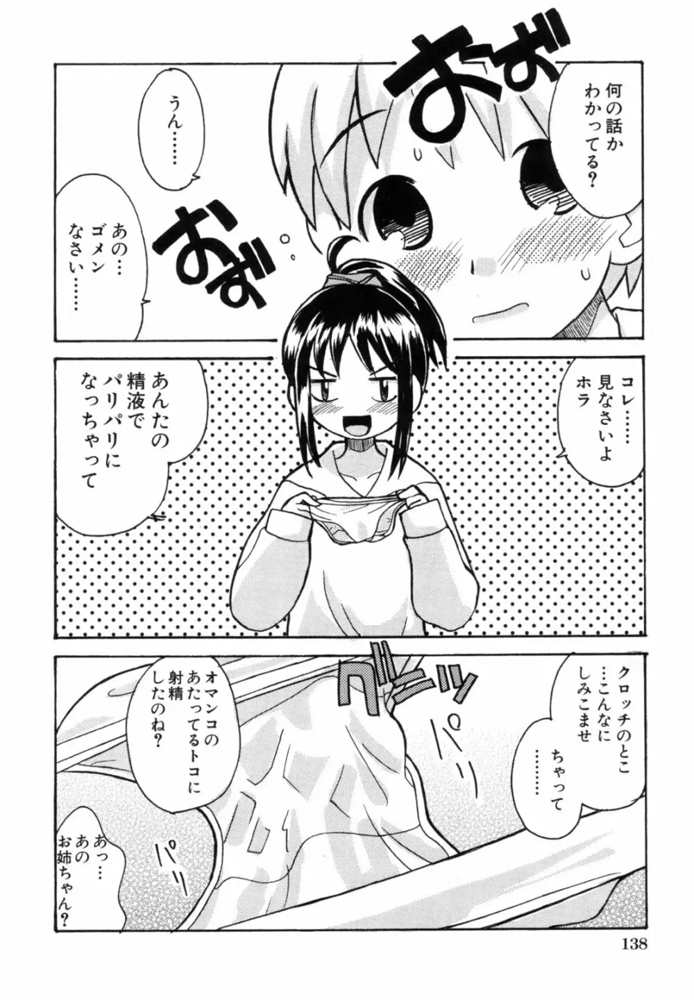 あねSWEET Page.142