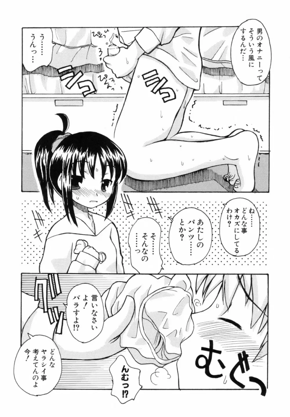 あねSWEET Page.144