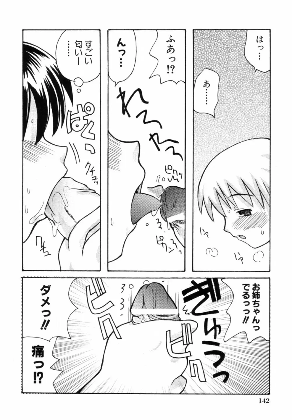 あねSWEET Page.146