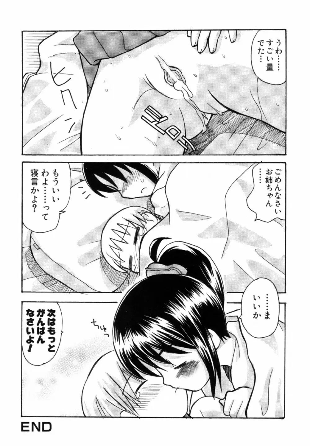 あねSWEET Page.150