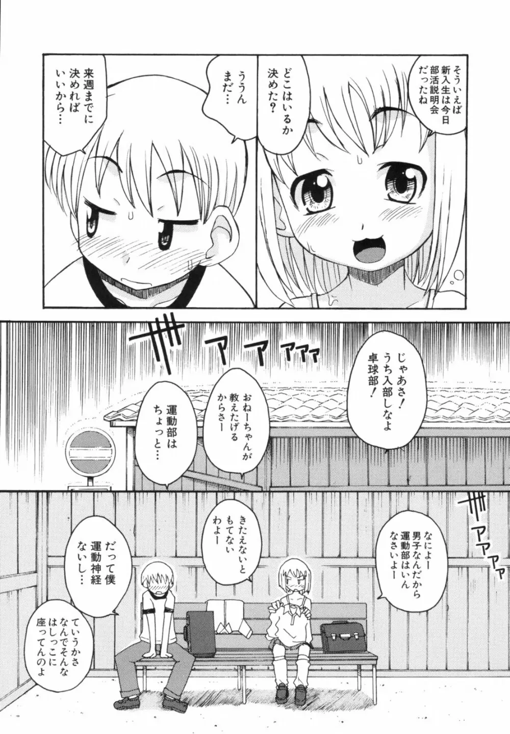 あねSWEET Page.153