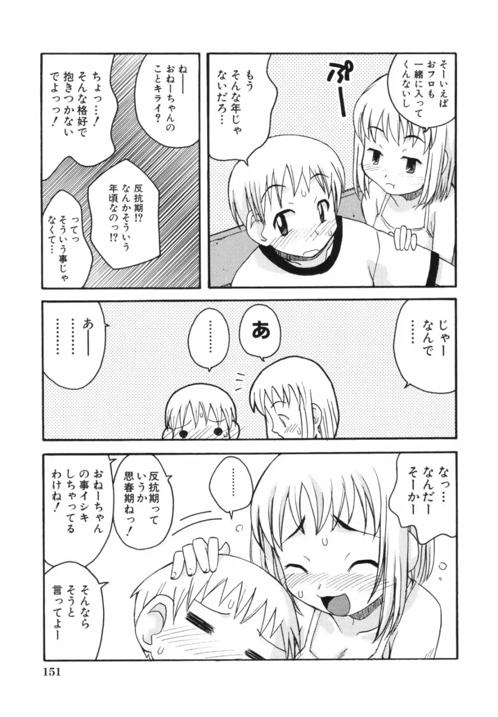 あねSWEET Page.155