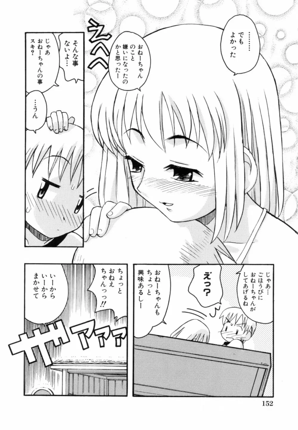 あねSWEET Page.156