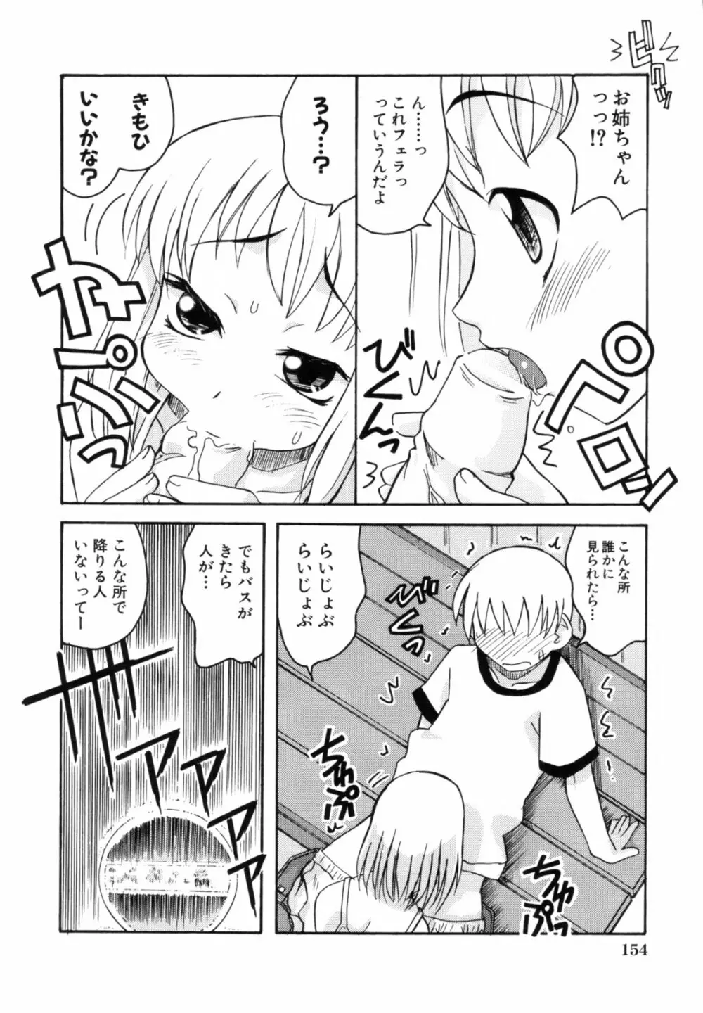 あねSWEET Page.158