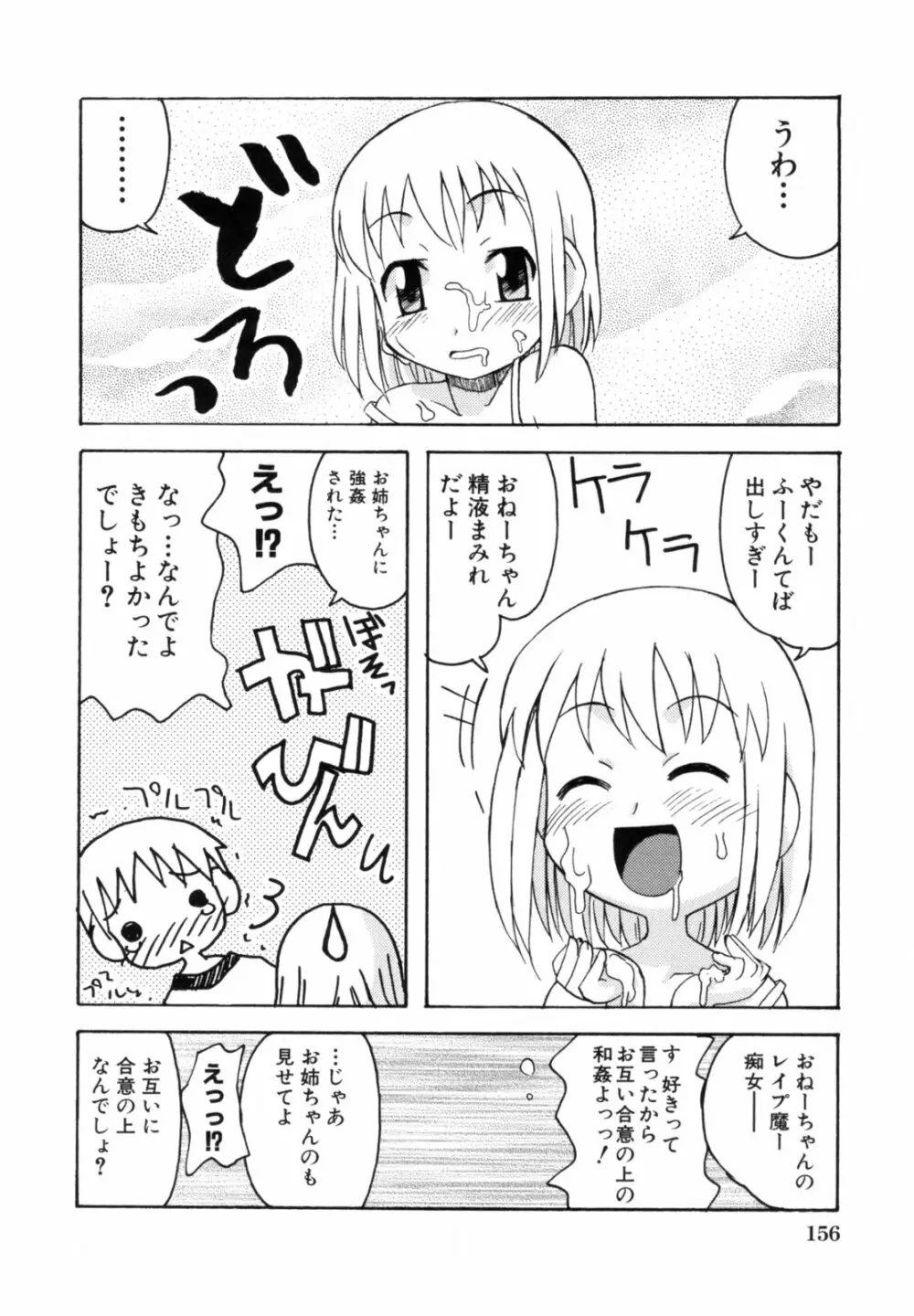 あねSWEET Page.160