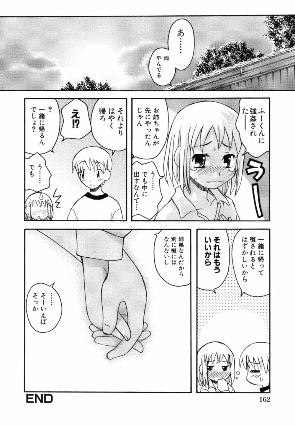 あねSWEET Page.166