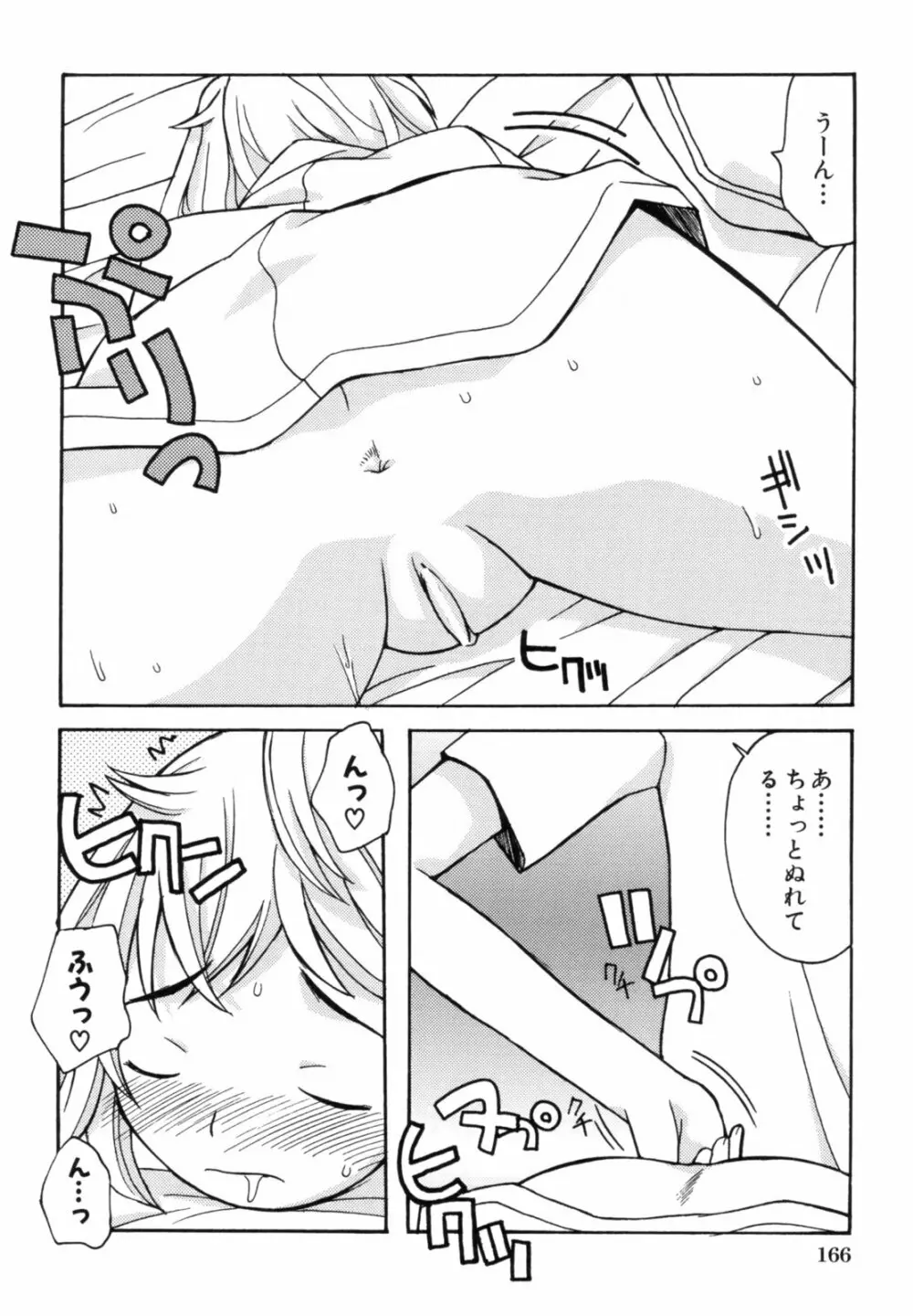 あねSWEET Page.170