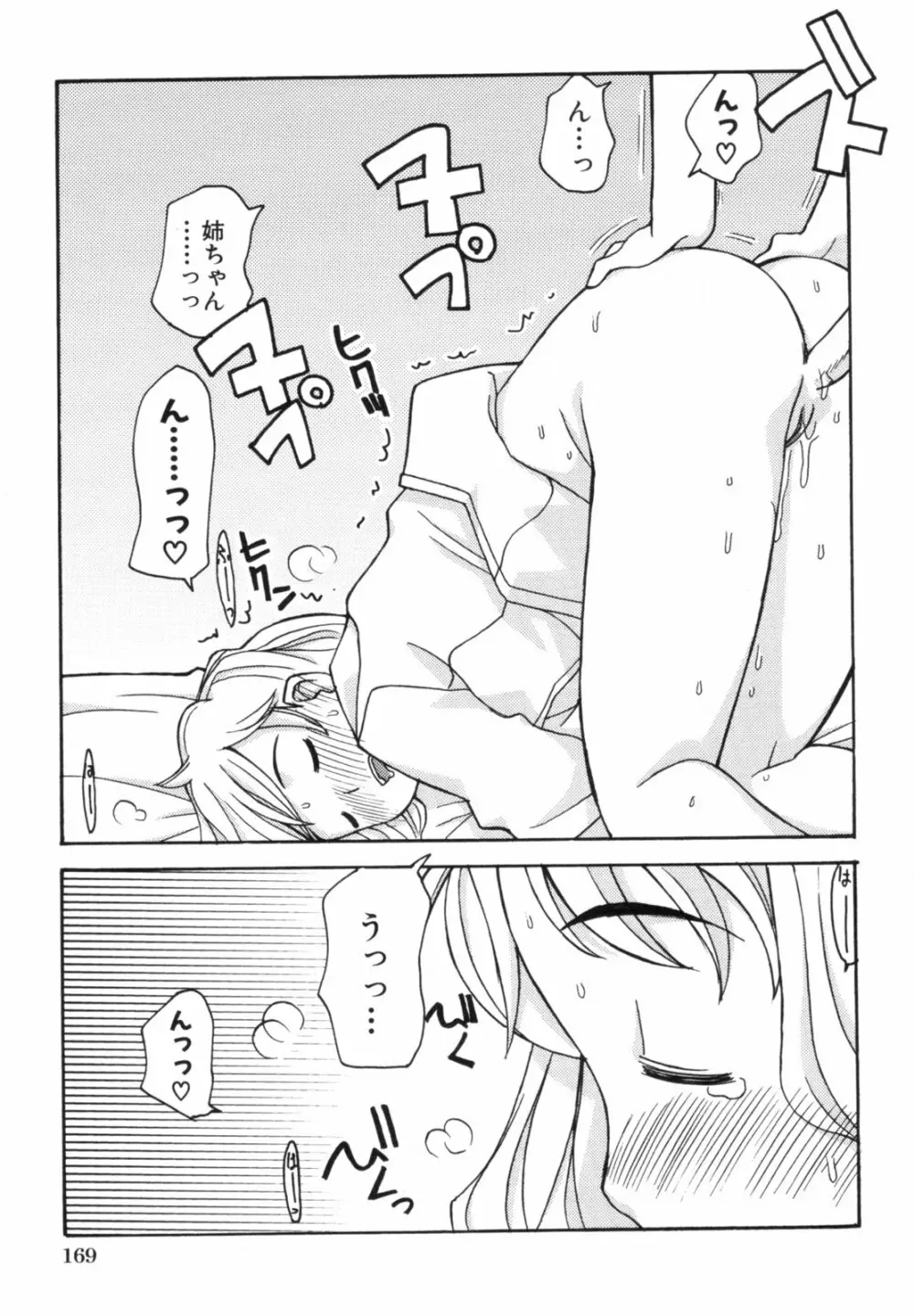 あねSWEET Page.173