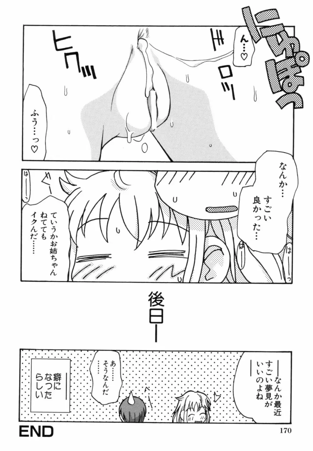 あねSWEET Page.174