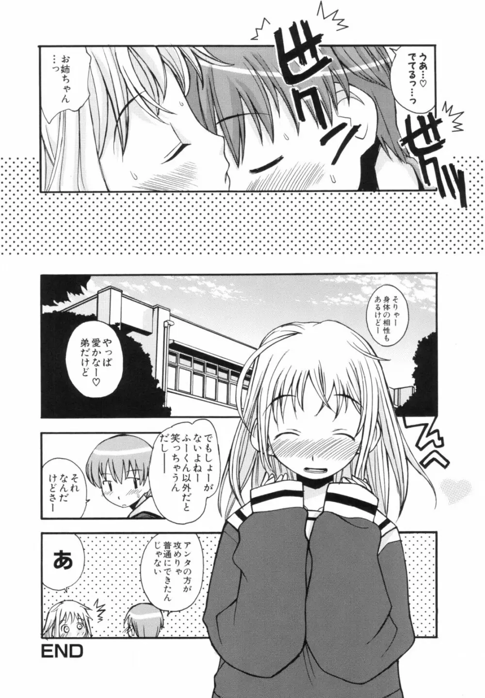 あねSWEET Page.22