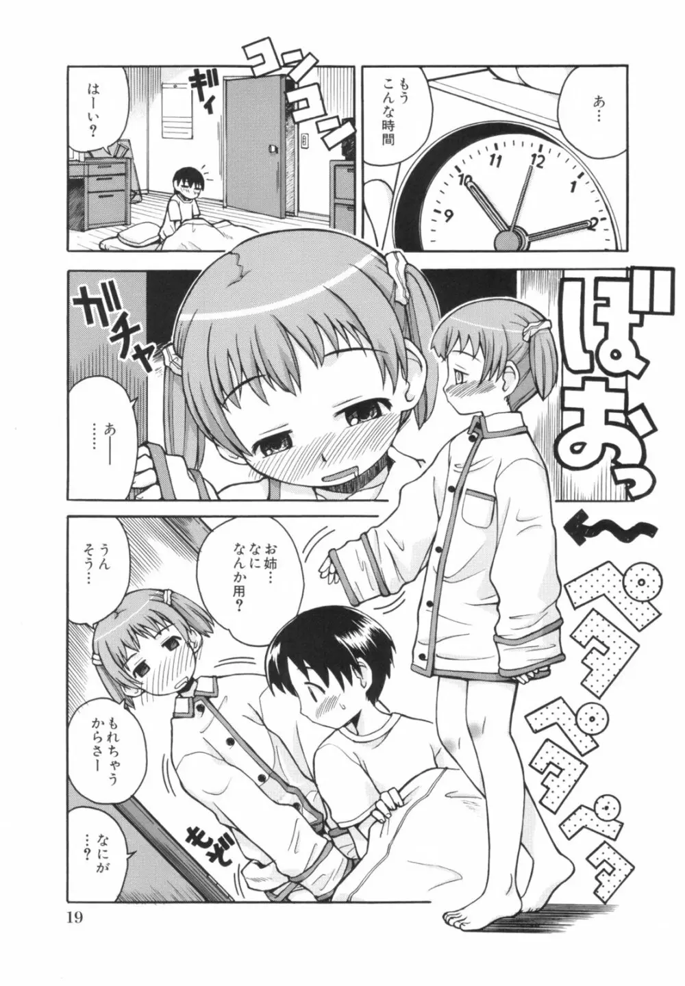 あねSWEET Page.23