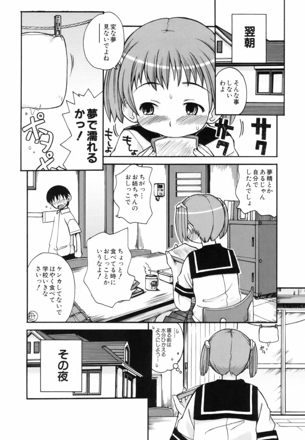 あねSWEET Page.26