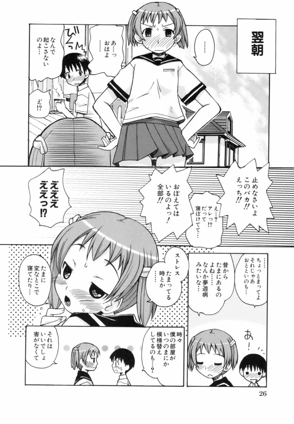 あねSWEET Page.30