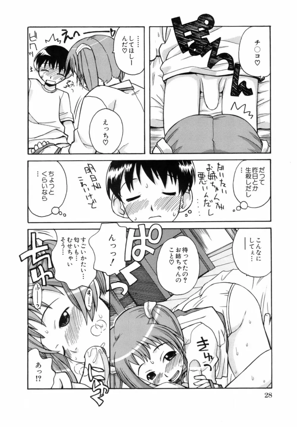 あねSWEET Page.32