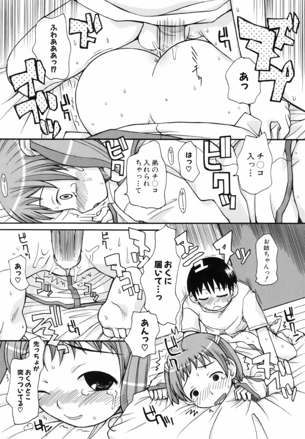 あねSWEET Page.36