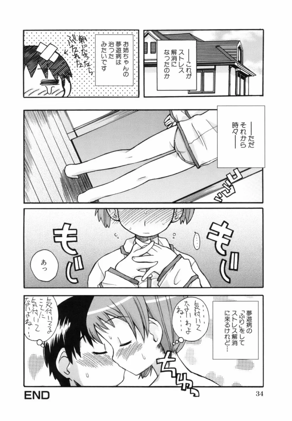 あねSWEET Page.38