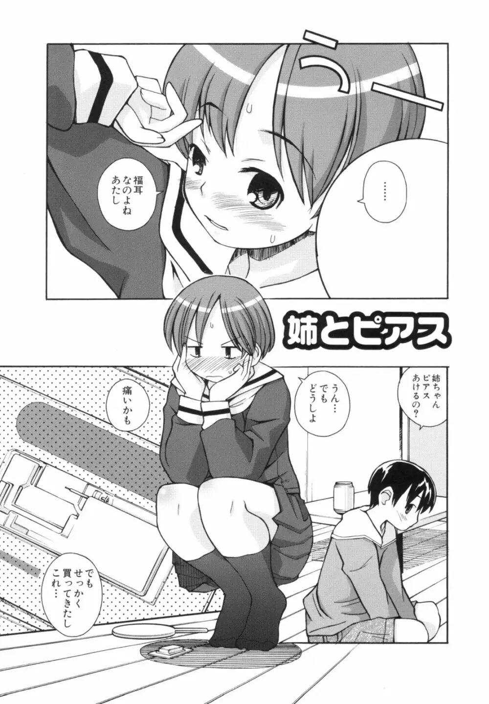 あねSWEET Page.39