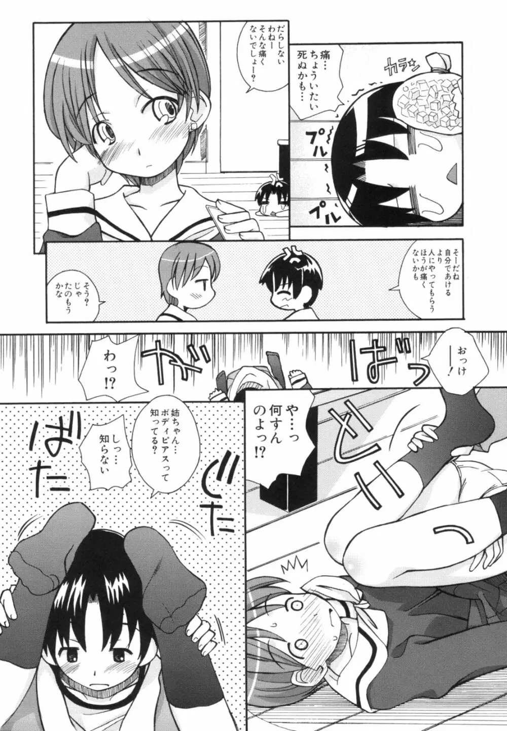 あねSWEET Page.43