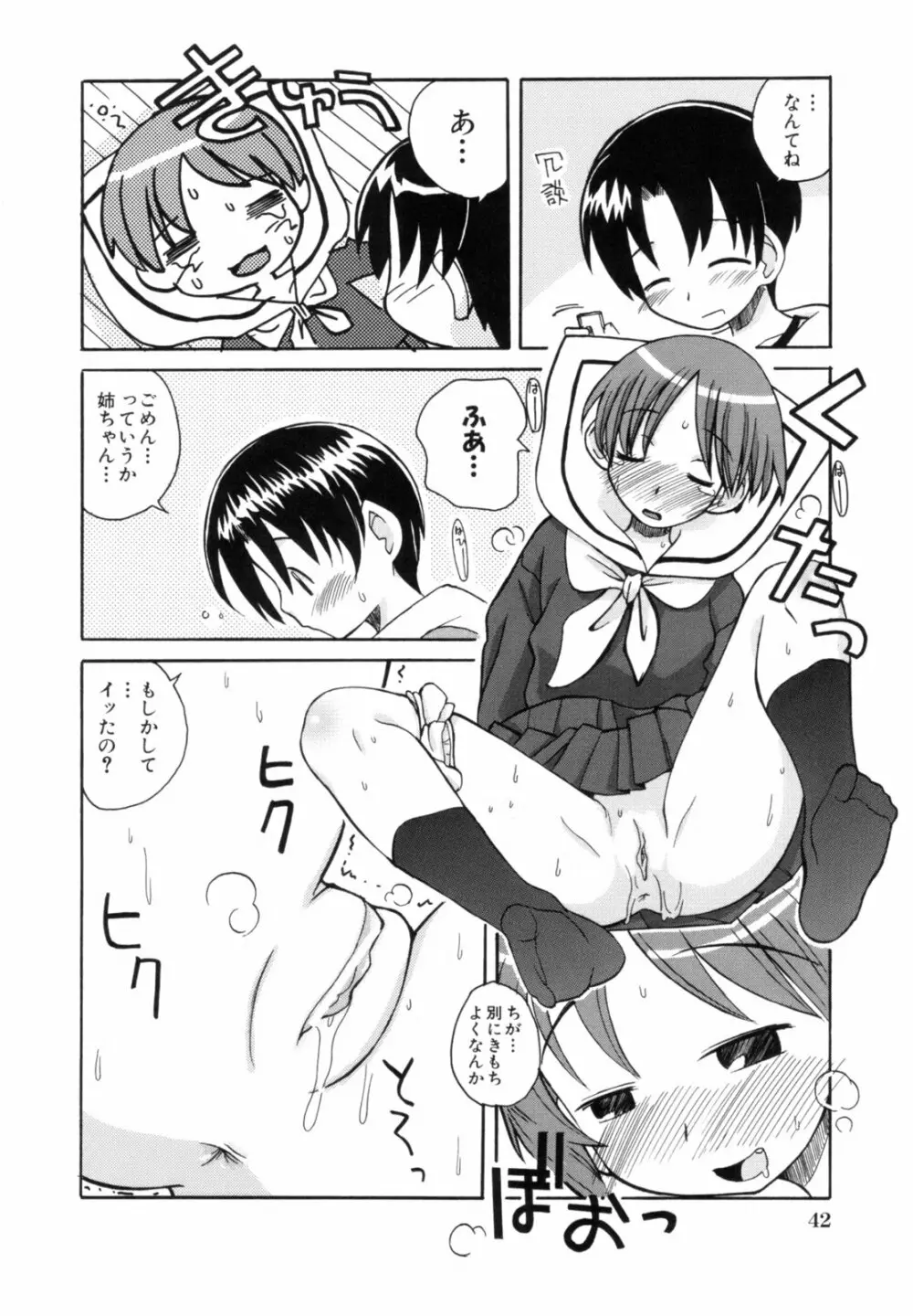 あねSWEET Page.46