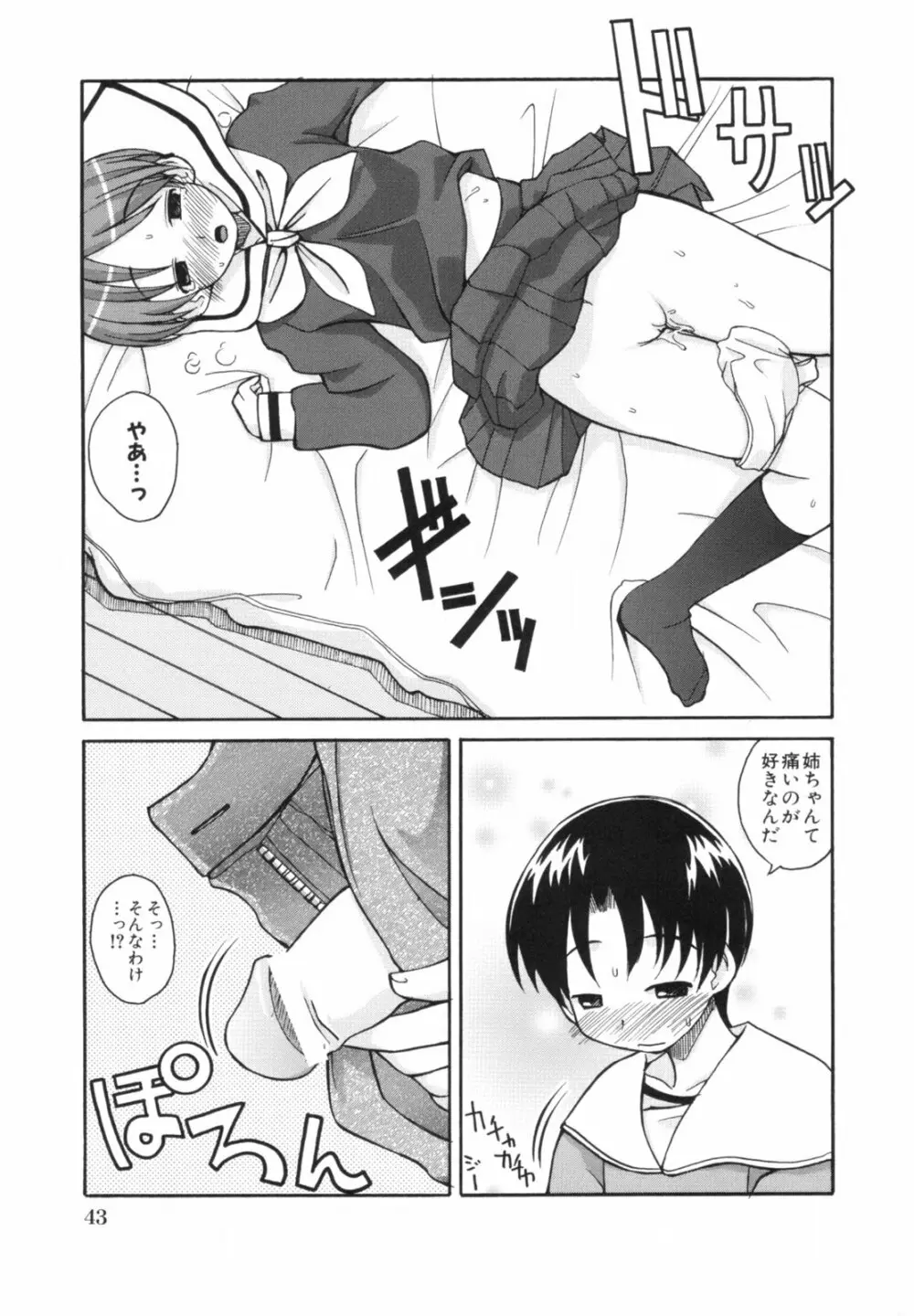 あねSWEET Page.47