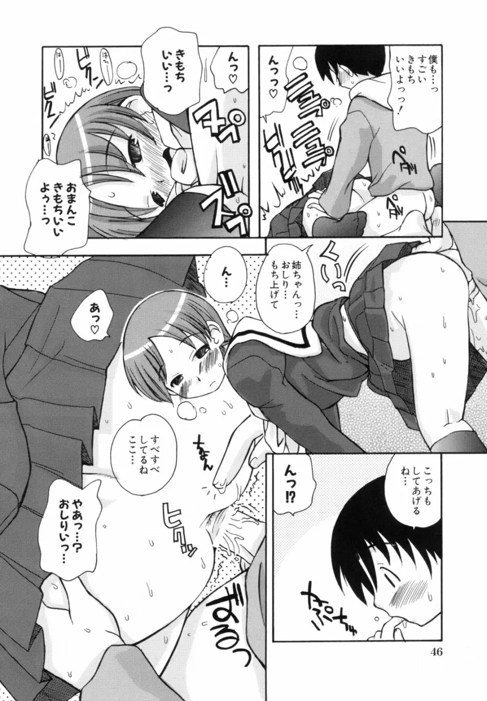 あねSWEET Page.50