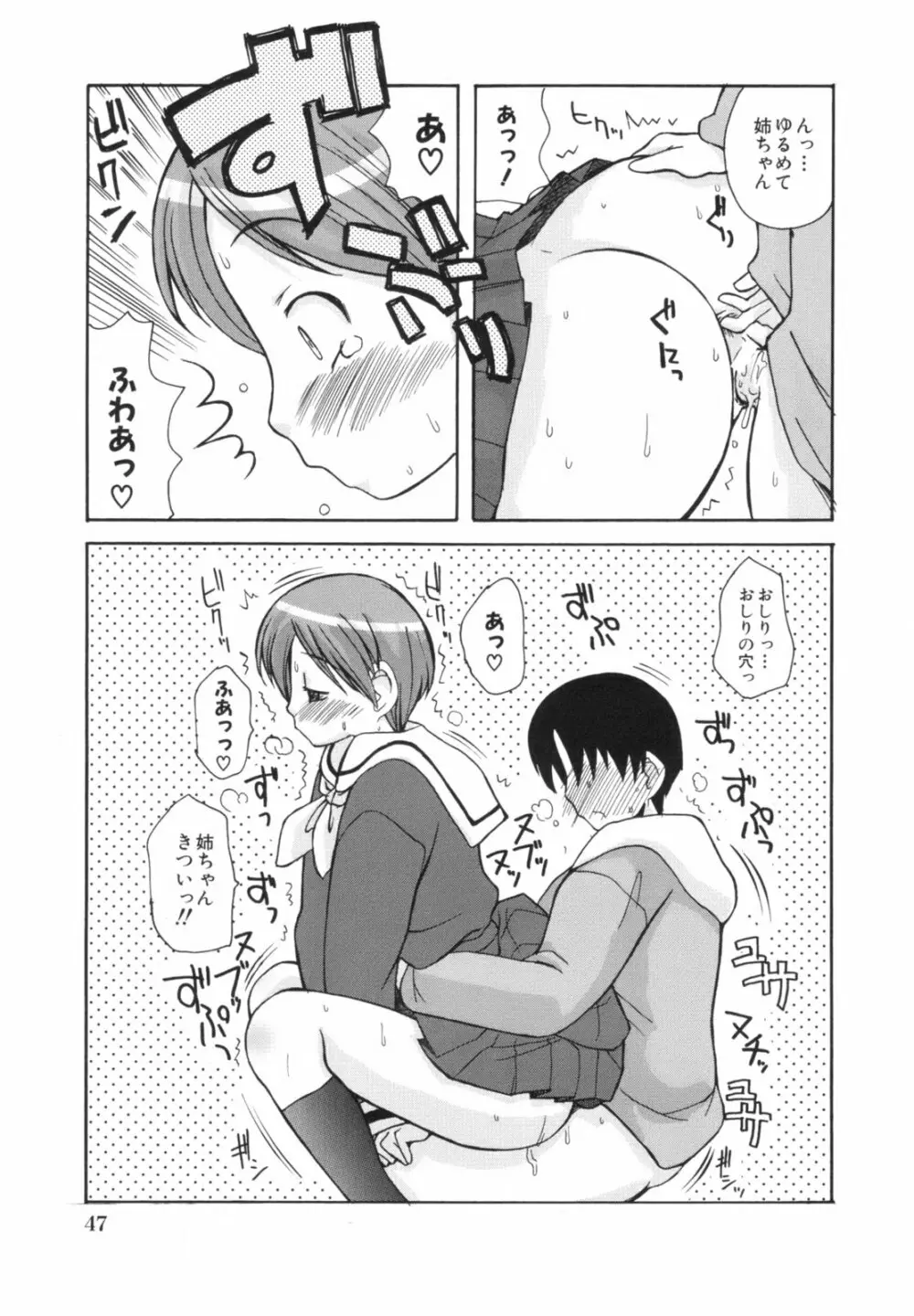 あねSWEET Page.51