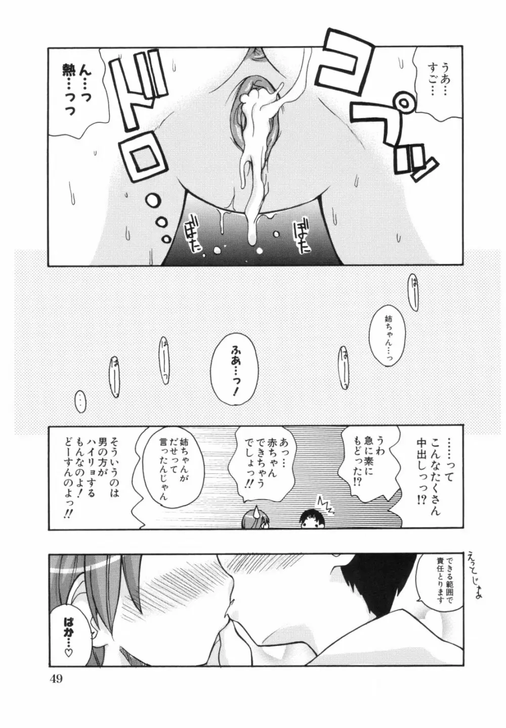 あねSWEET Page.53