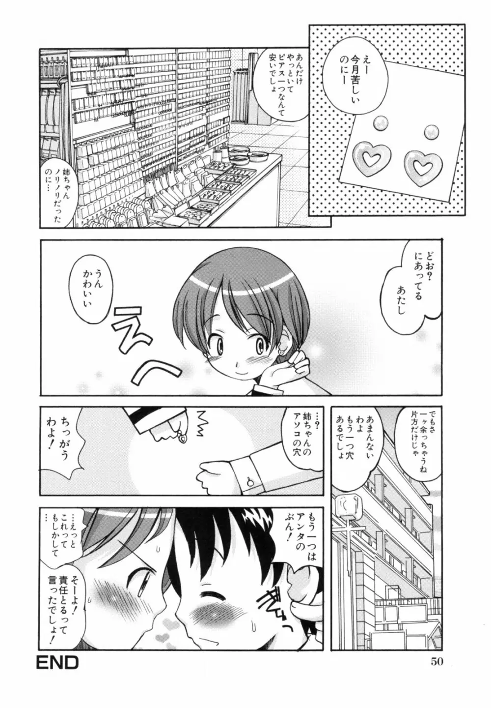 あねSWEET Page.54