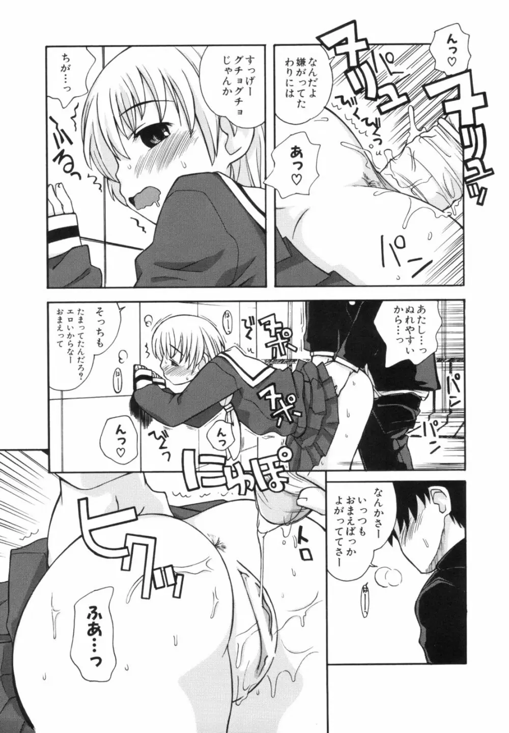 あねSWEET Page.57