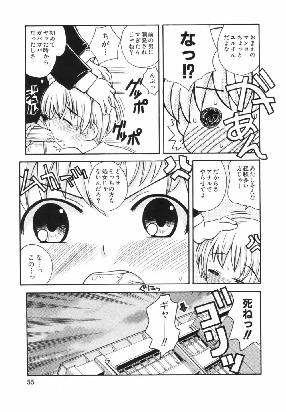 あねSWEET Page.59