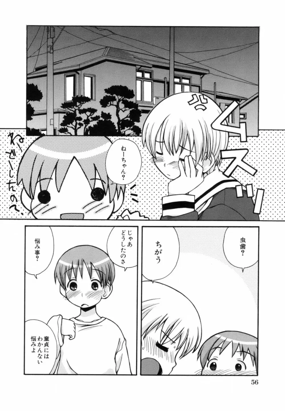 あねSWEET Page.60