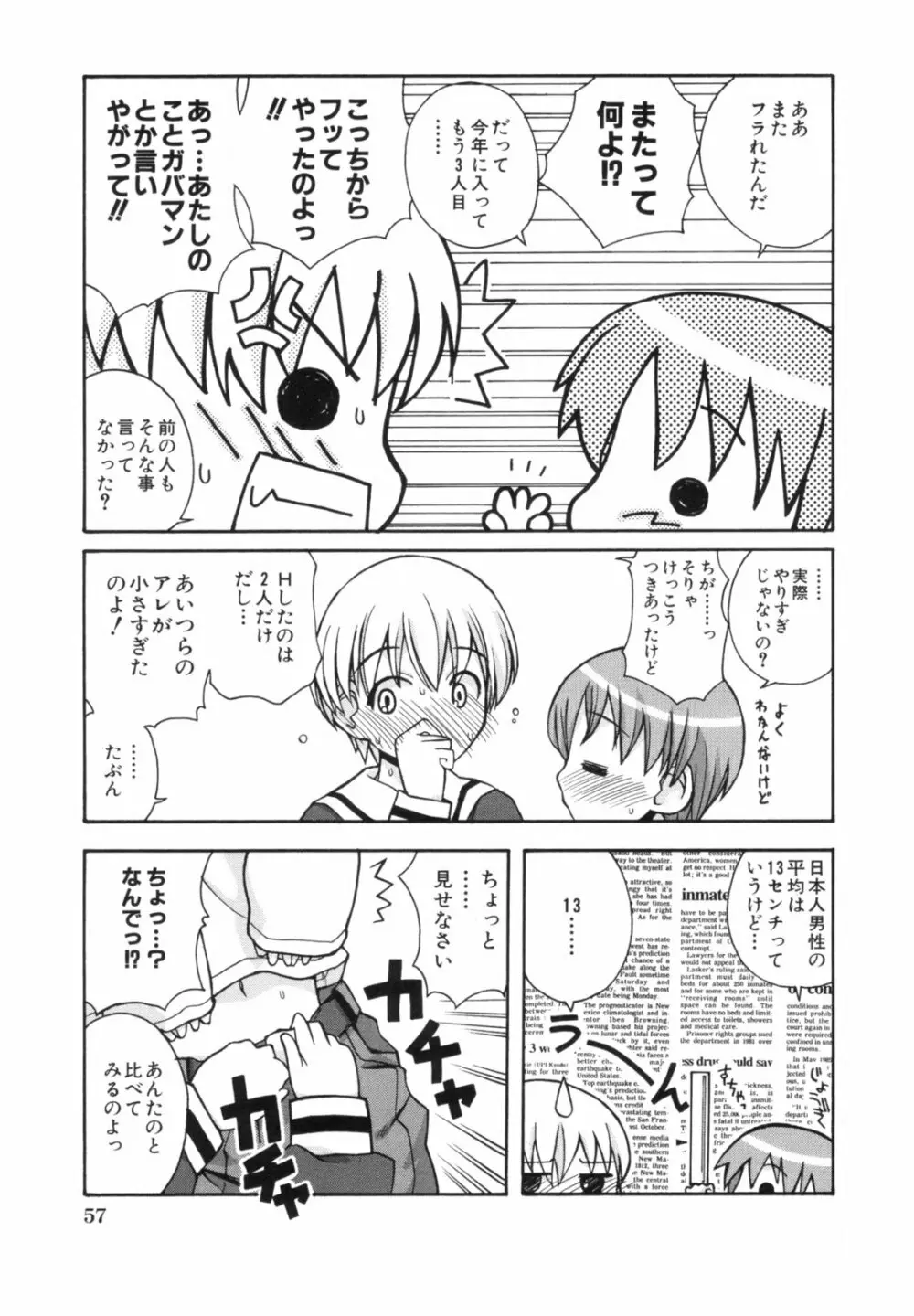 あねSWEET Page.61