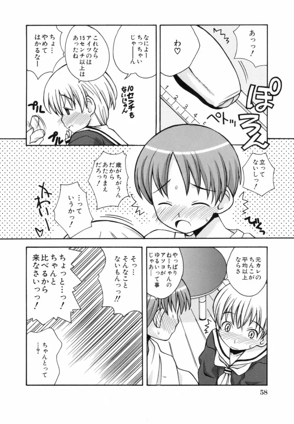 あねSWEET Page.62