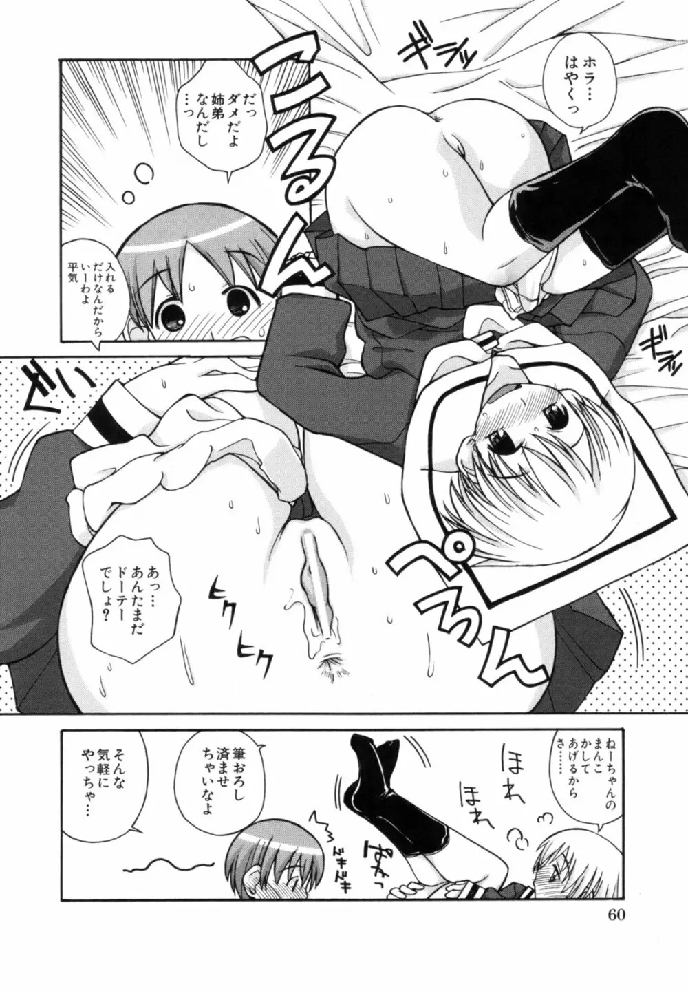 あねSWEET Page.64