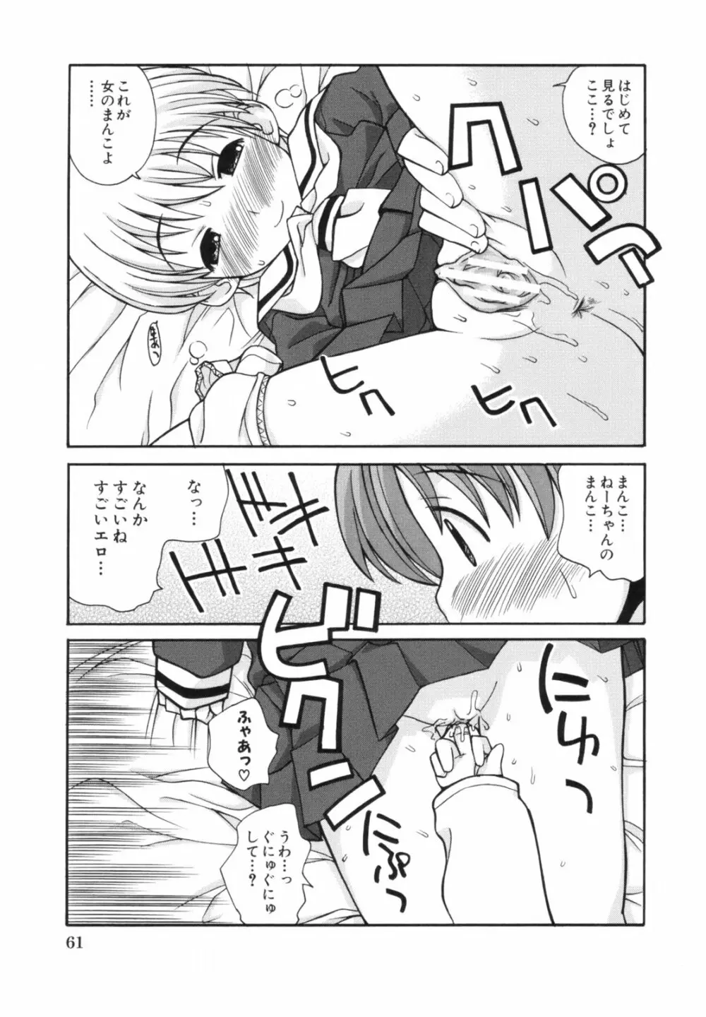 あねSWEET Page.65