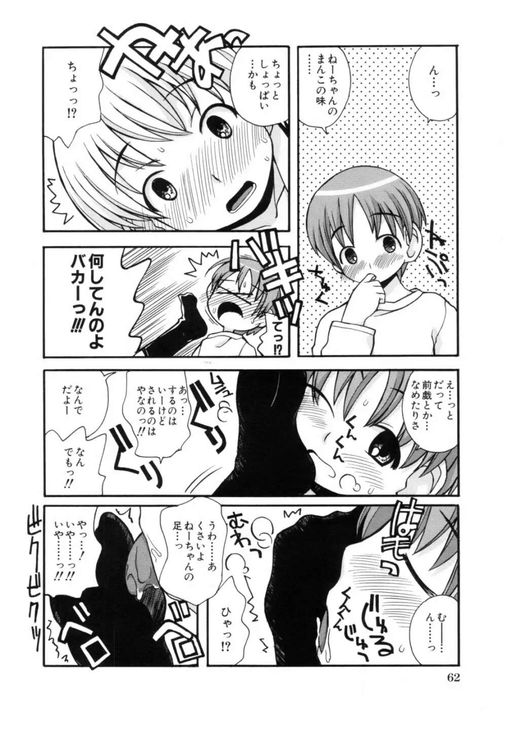 あねSWEET Page.66