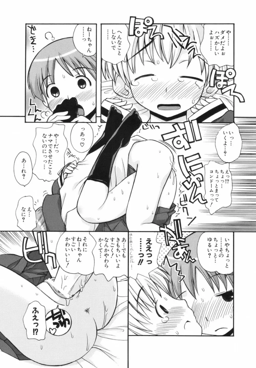 あねSWEET Page.67