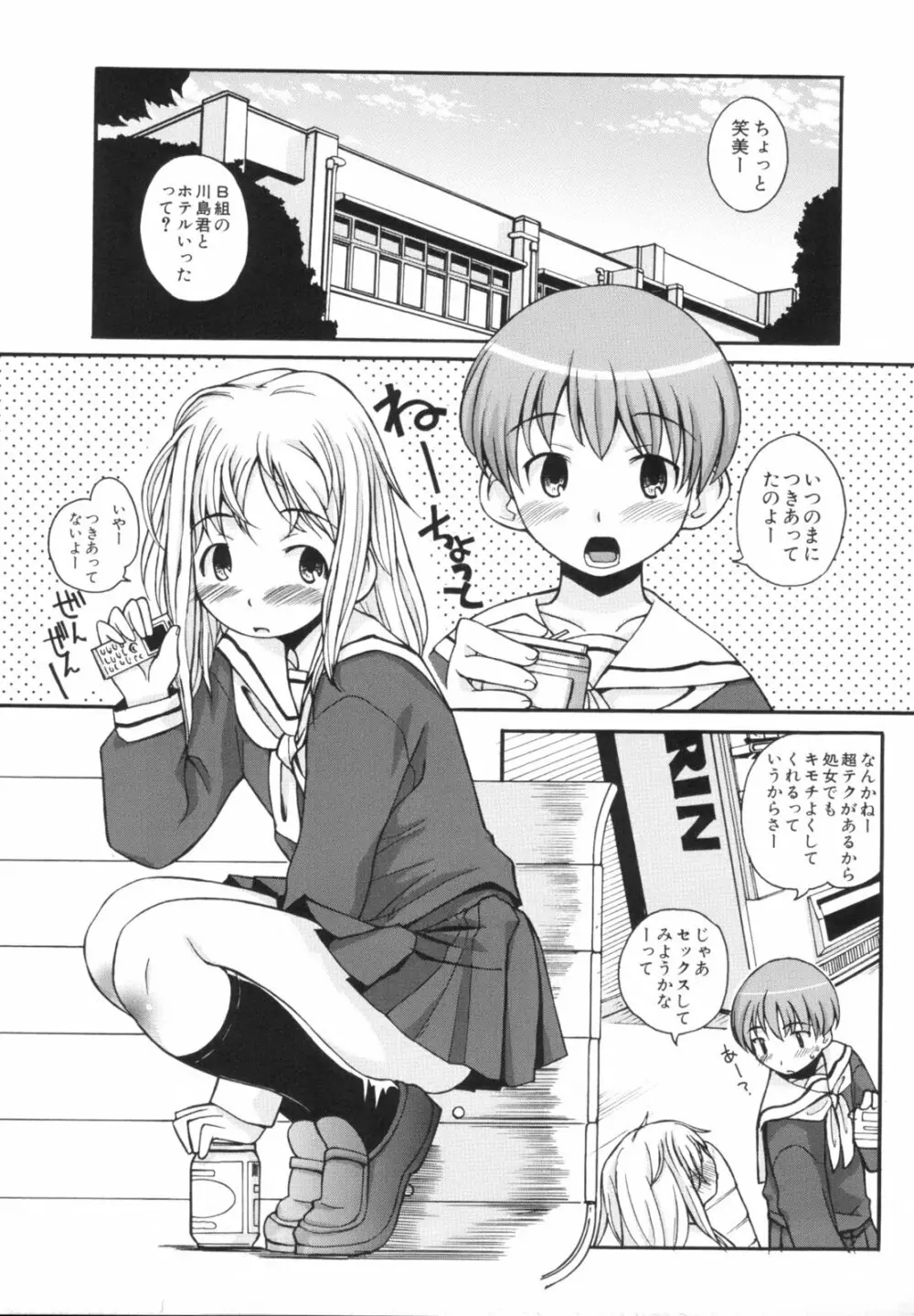 あねSWEET Page.7