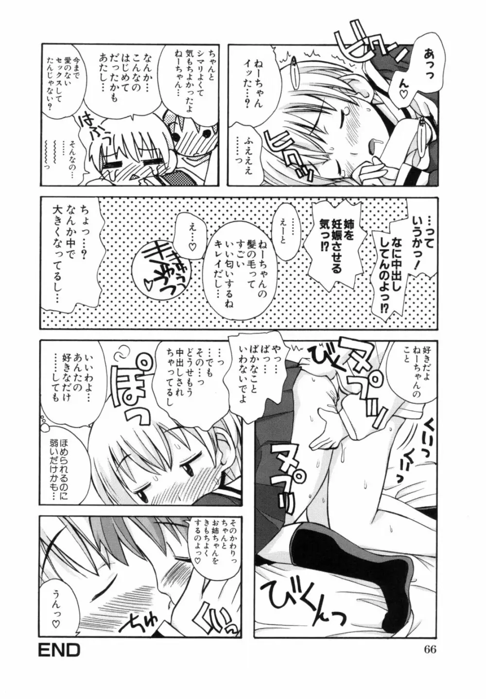 あねSWEET Page.70