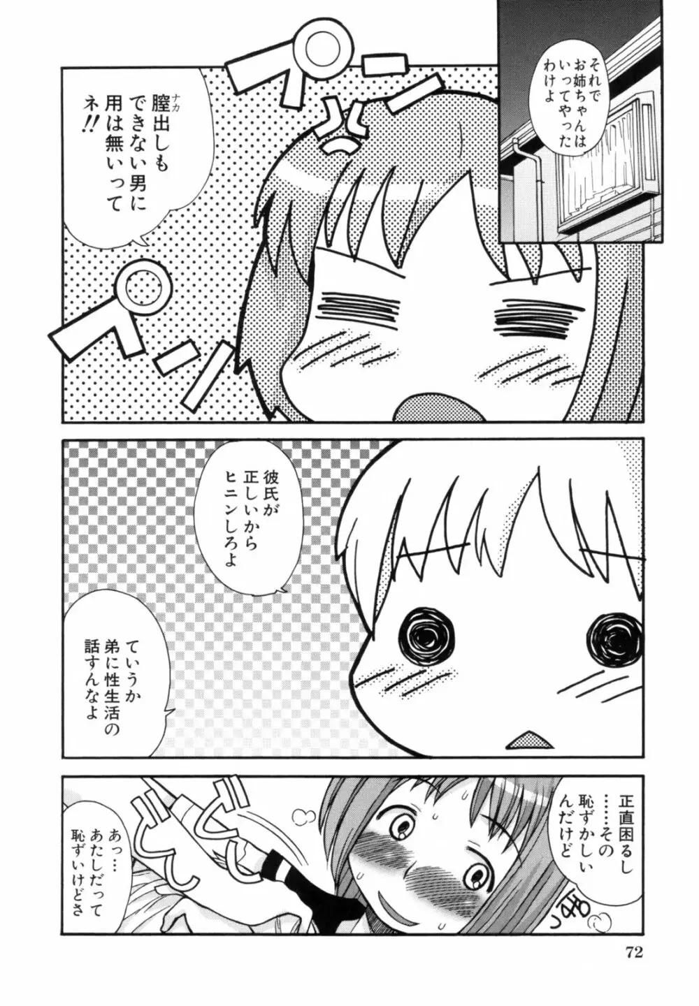 あねSWEET Page.76