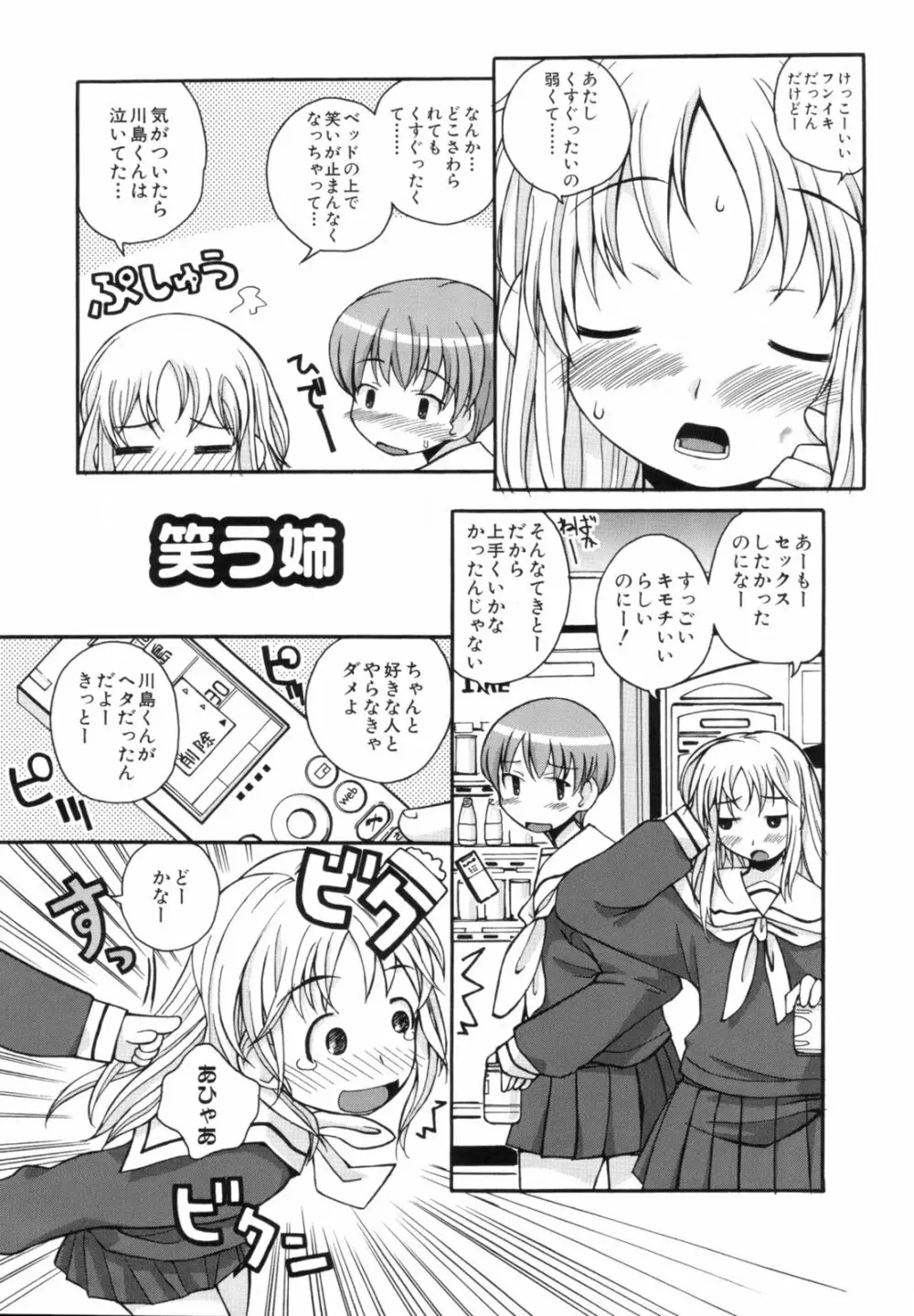 あねSWEET Page.8