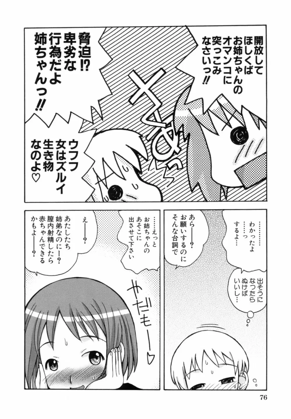 あねSWEET Page.80