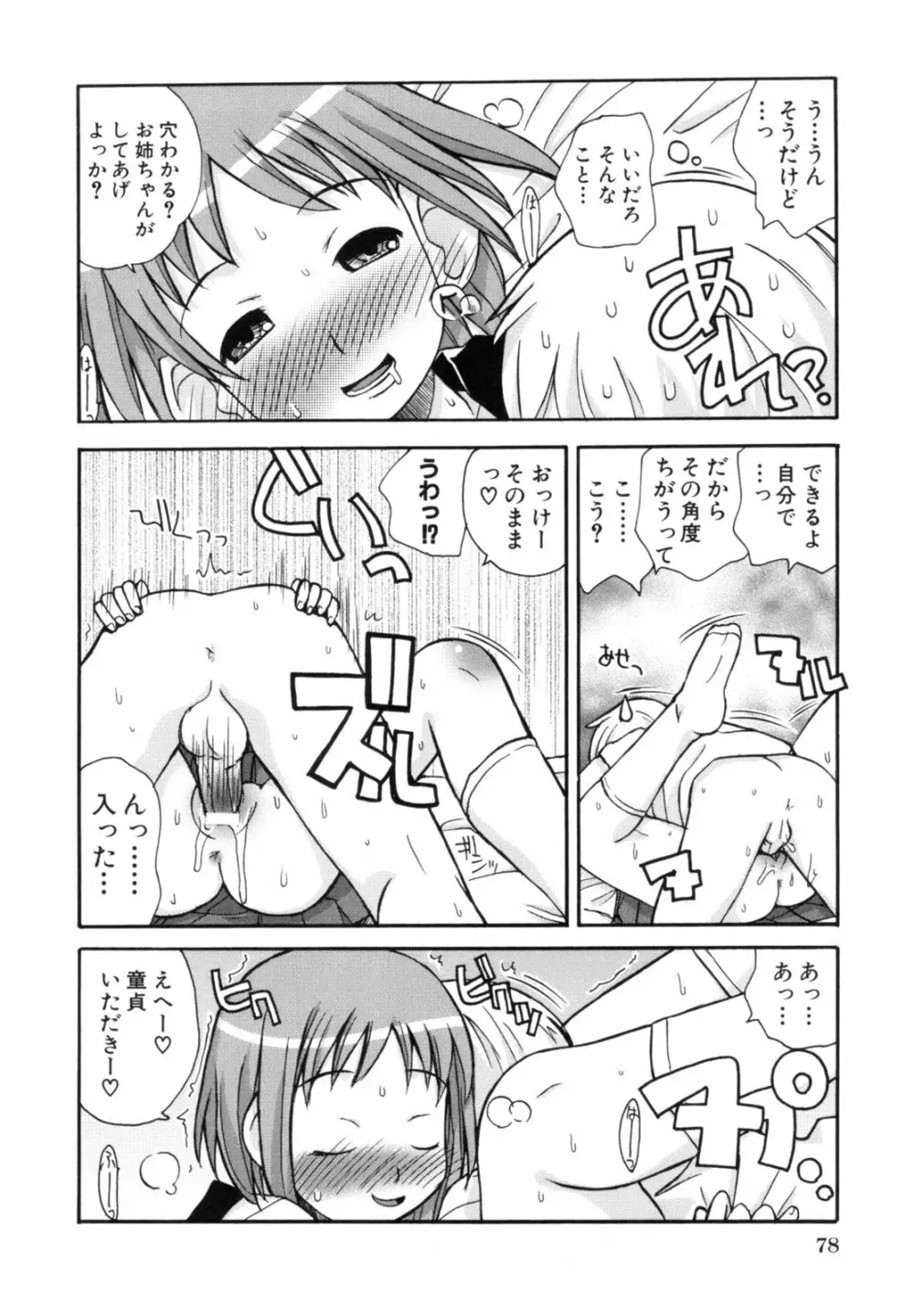 あねSWEET Page.82