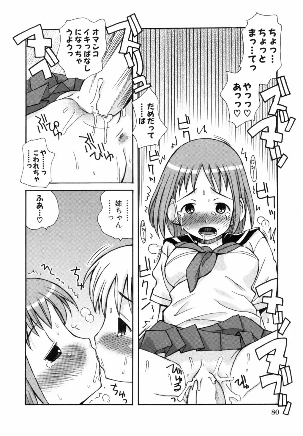 あねSWEET Page.84