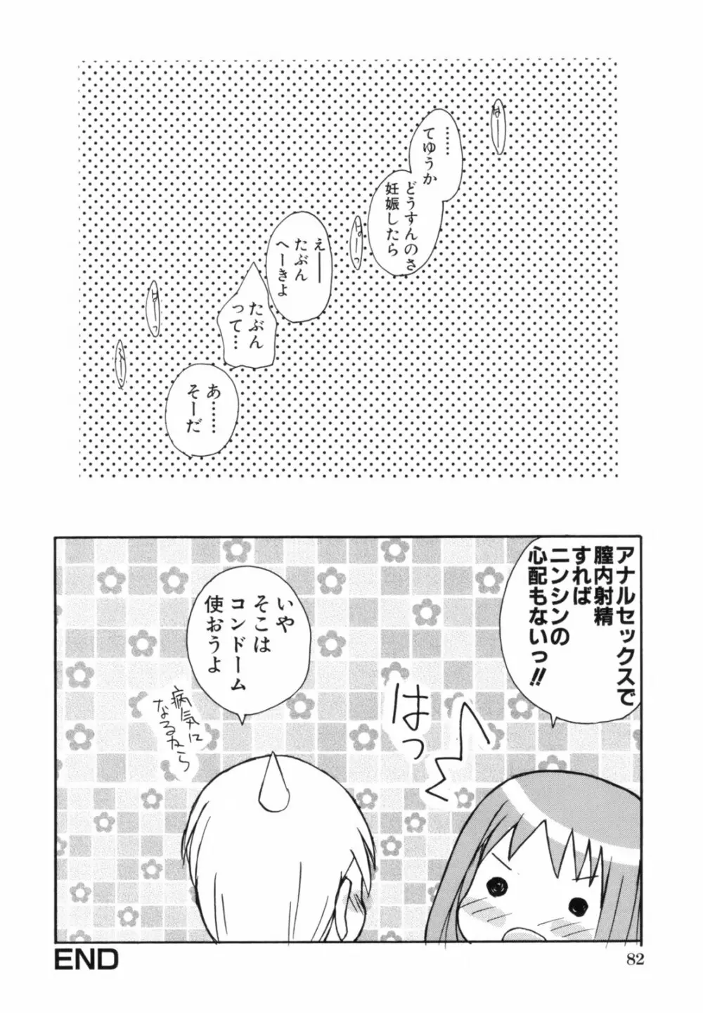 あねSWEET Page.86