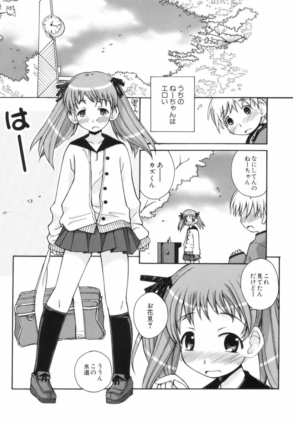 あねSWEET Page.87